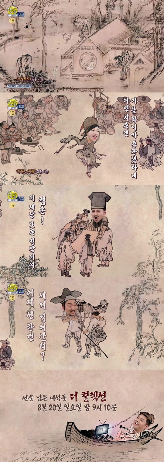 전현무X유병재X하니, 김홍도 그림 속으로 들어간다 ('선녀들')