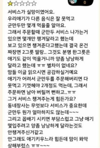 '낭낭하게'라는 신조어를 낳은 배달앱 리뷰