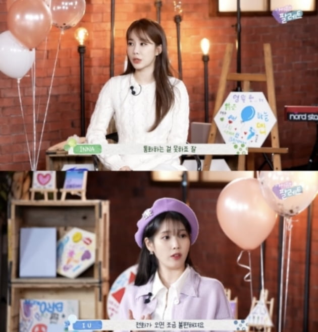 IU confesses to colphobia
