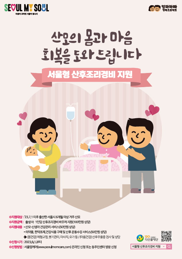 "서울서 출산하셨어요?…우리카드서 100만원 받으세요"