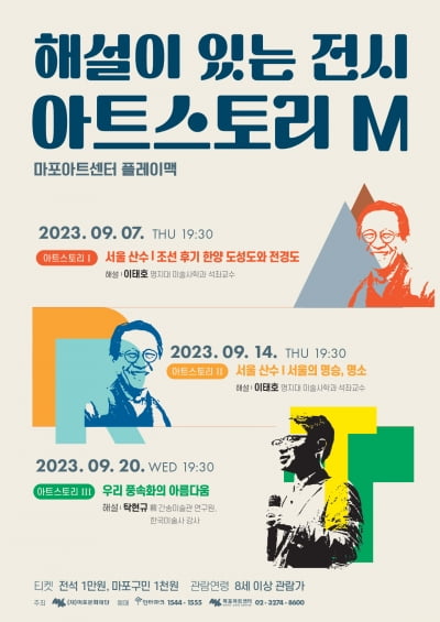 아는 만큼 보인다...미술사학자가 들려주는 '해설 있는 전시'