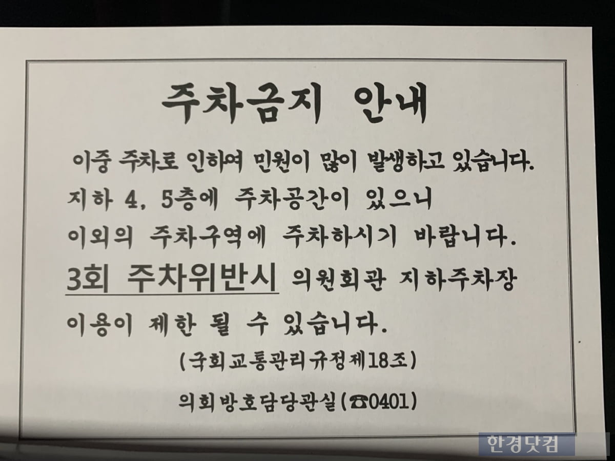 스티커 형태가 아닌 종이로 된 주차금지 안내문이 이중주차 차량 앞 유리에 꽂혀 있다. / 사진=홍민성 기자