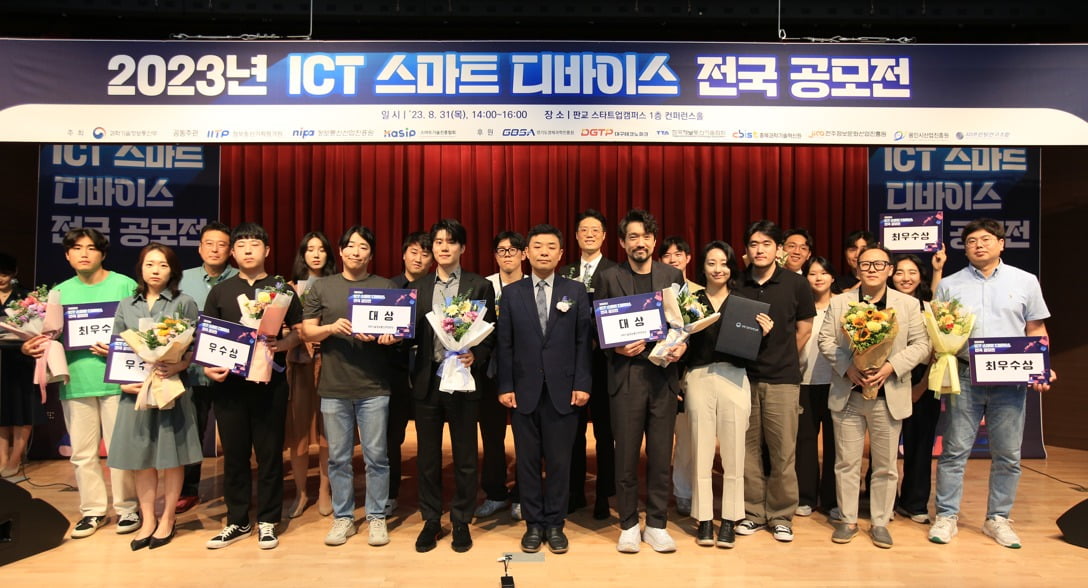 '2023년 ICT 스마트 디바이스 전국 공모전' 시상식에서 수상자들이 기념촬영을 하고있다.