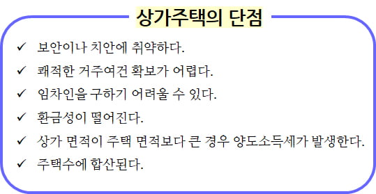 내집에서 거주하며 월세 받기···상가주택 그것이 궁금하다 [한경부동산밸류업센터]