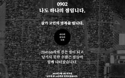 '공교육 멈춤의 날' 앞두고 교사 20만명 집결…"또 동료 잃었다"
