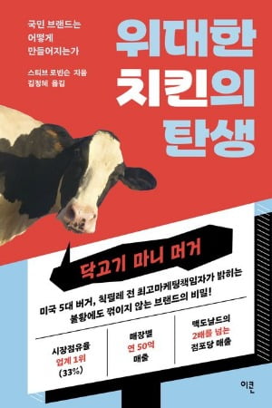 "대접받고 싶은데로 대접하라" 신념으로 승승장구한 버거기업 [책마을]