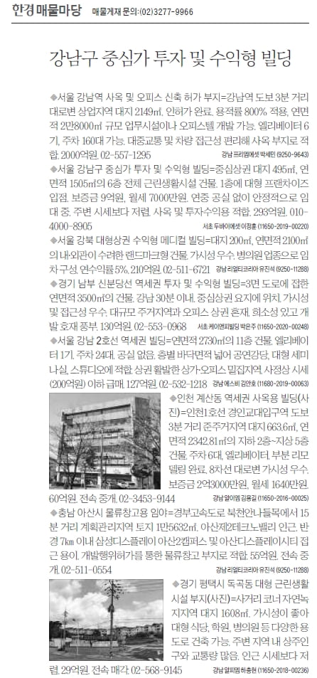 [메이저사이트 매물마당] 강남구 중심가 투자 및 수익형 빌딩 등 8건