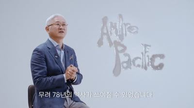 서경배 아모레 회장 "아시아 도전 지속…中서 반드시 재도약" 