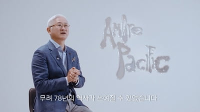 서경배 아모레 회장 "아시아 도전 지속…中서 반드시 재도약"