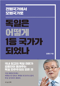 신간 낸 김종인 "정치적 극단주의 횡행…독일 정치에서 배우자"