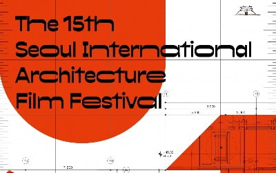 제15회 서울국제건축영화제 이달 6일 개막