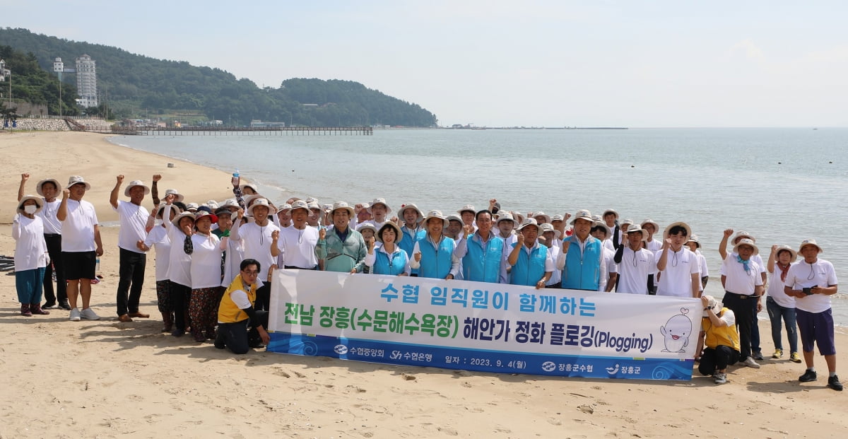 수협은행·수협중앙회, 전남 장흥서 환경정화 플로깅