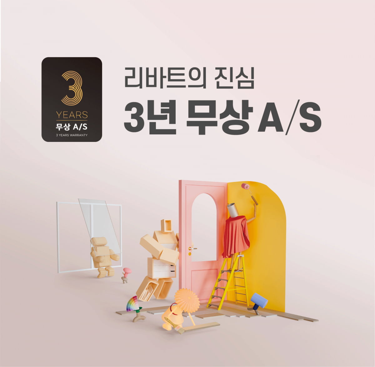 현대리바트, 무상 AS 기간 3년으로 늘려