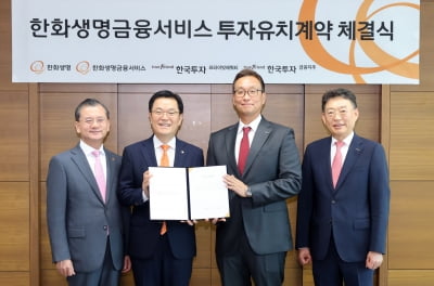 한국금융지주, 한화생명금융서비스와 전략적 협업