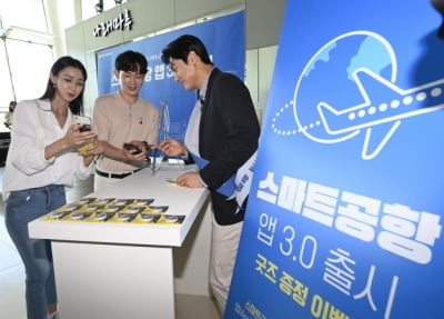 "항공기 결항·지연·혼잡도...없는게 없다"...한국공항공사, 공항 앱 3.0 출시