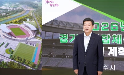 경기 광주시, '2026 경기도 종합체육대회' 유치관련 온라인 브리핑 발표