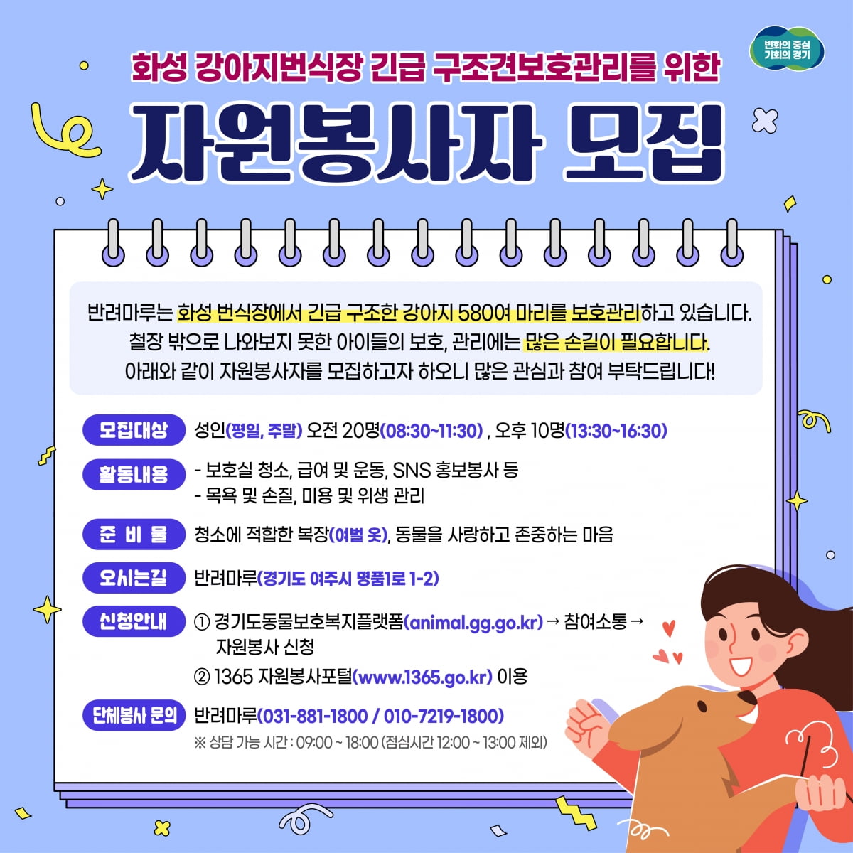 화성 강아지 번식장 한곳서 1400마리 구출..경기도 "돌봄 봉사자 급구"