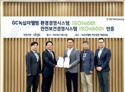 GC녹십자웰빙, ISO14001·ISO45001 국제인증 취득