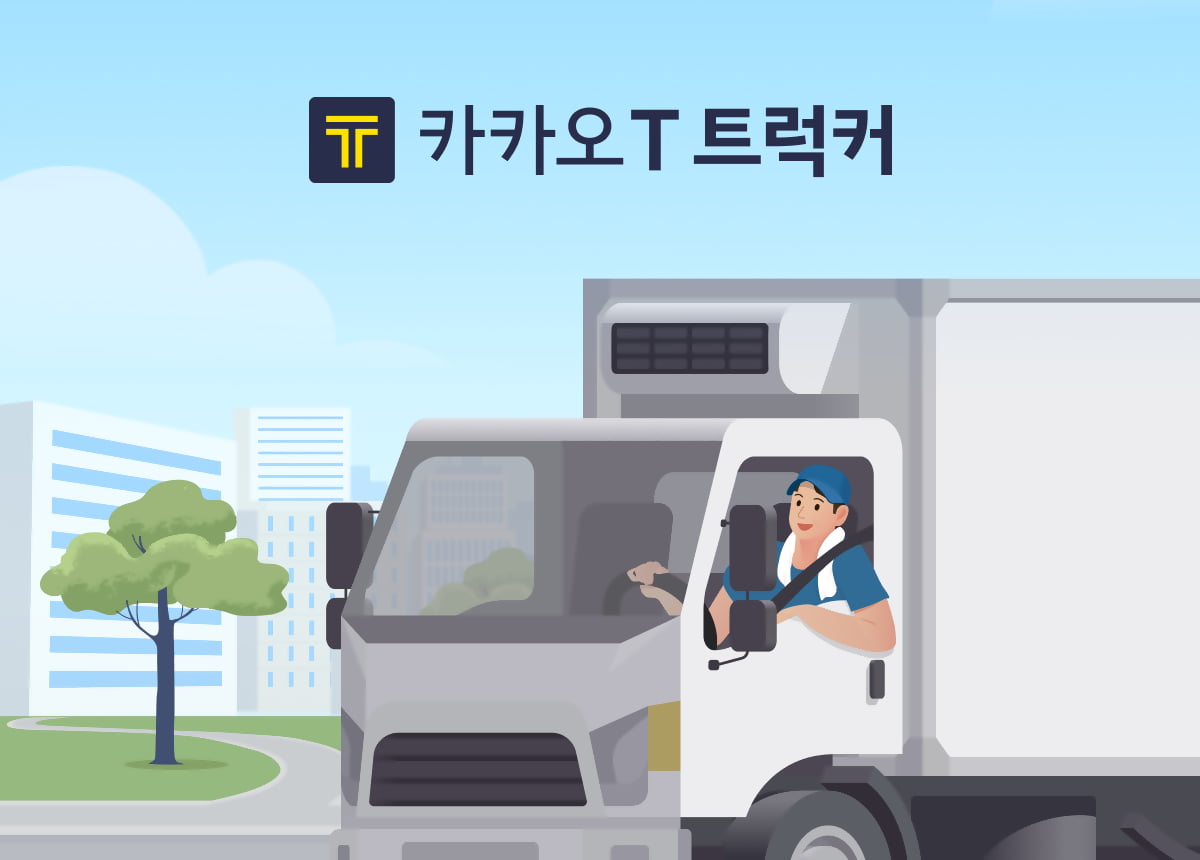 카카오모빌리티, 화물운송 앱 차주 신청자 1만명 넘겼다