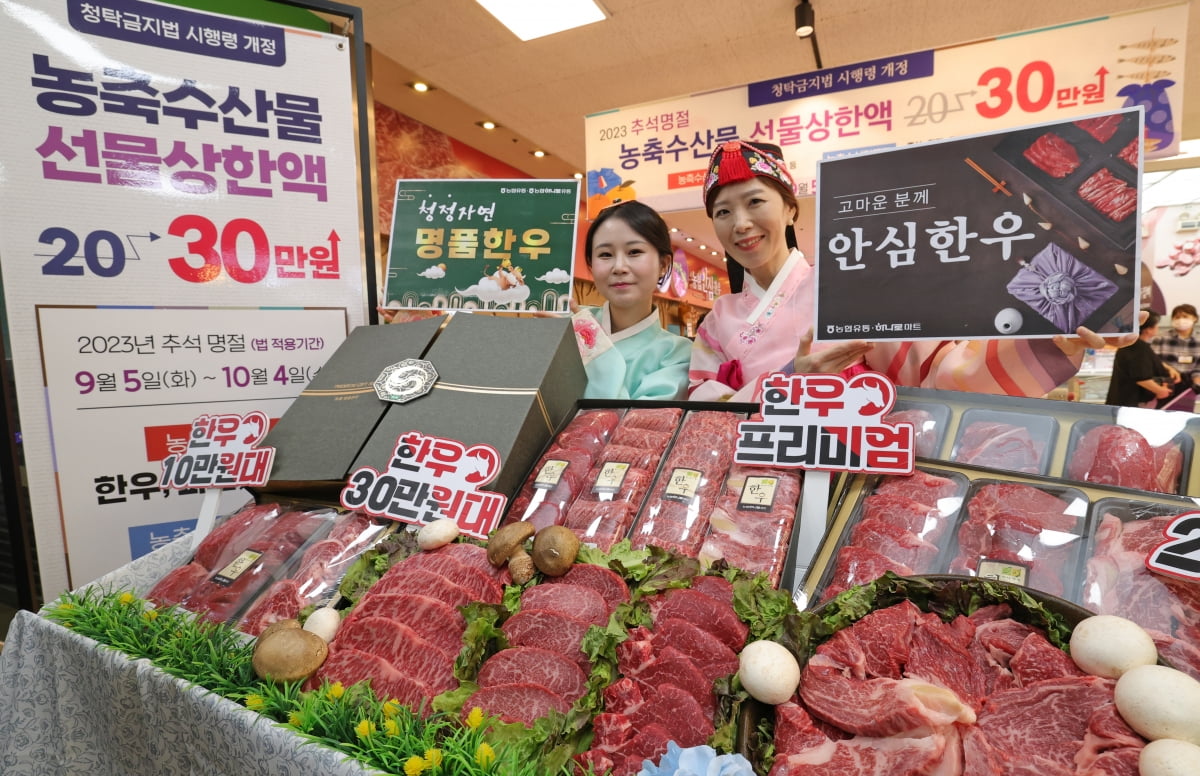 [포토] 농축수산물 선물세트 30만원까지