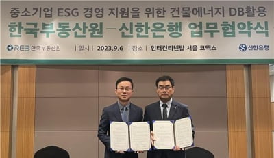 한국부동산원-신한은행, 중소기업 ESG 레고카지노 지원 MOU