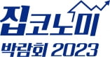 [집코노미 박람회 2023]분양업체 유성, 대전 '둔산자이아이파크' 선봬