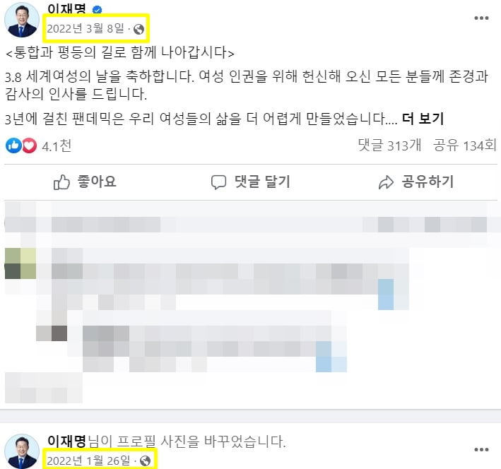 이재명 민주당 대표가 지난해 3월 6일 허위 인터뷰 의혹이 불거진 뉴스타파 보도를 공유한 게시물이 사라진 상태다. / 사진=이 대표 페이스북