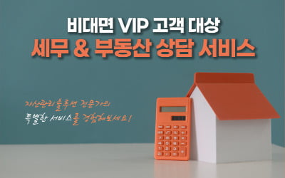 SK증권, 비대면 VIP 고객 대상 세무·부동산 상담서비스 진행