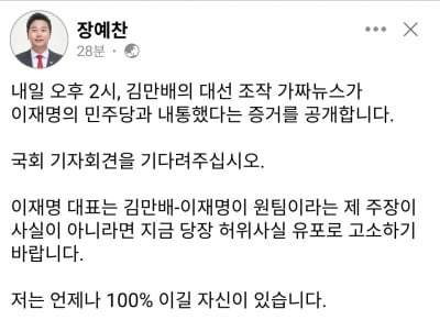 與 "김만배-민주당, 대선조작 내통했다는 증거 내일 공개할 것"