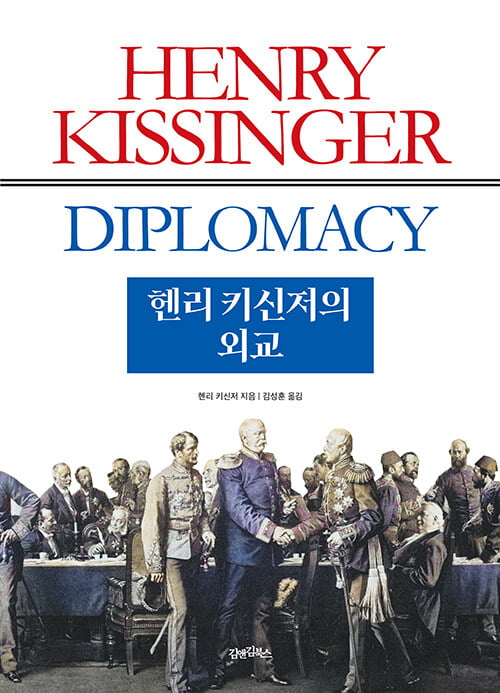 '외교 전설'의 조언…"美·中 전쟁 막으려면 '공통 가치' 필요" [책마을]