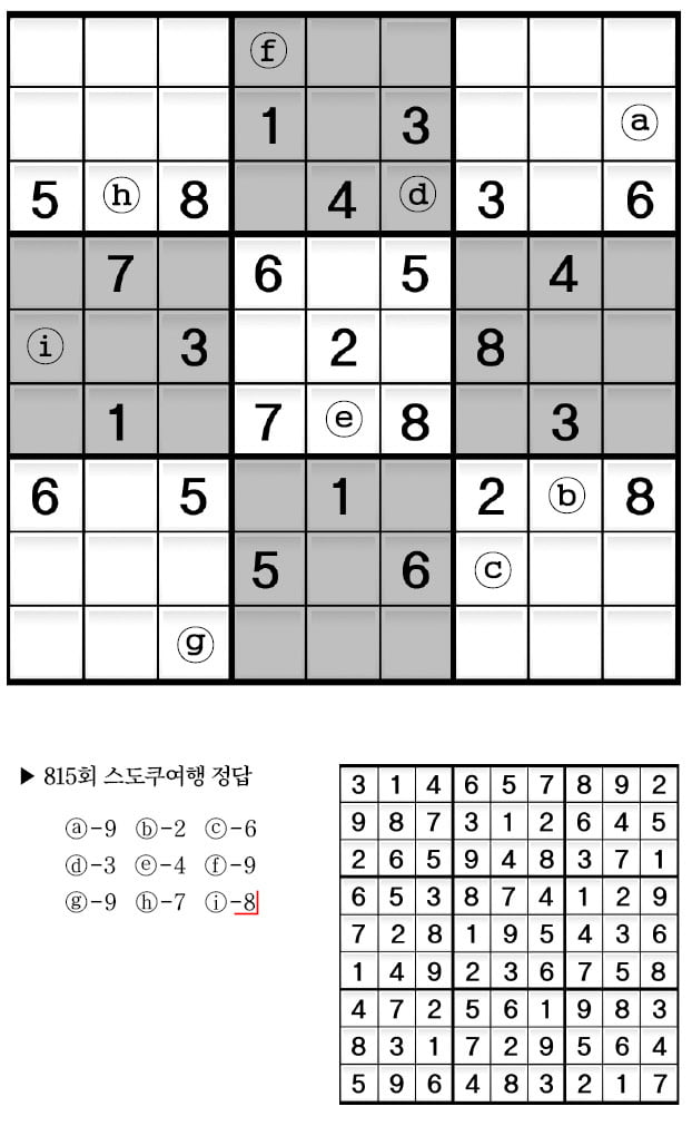 [수학 두뇌를 키워라] 스도쿠 여행 (816)