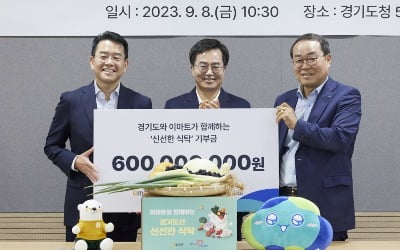 이마트, 경기도 취약계층에 3년 간 6억원 지원 