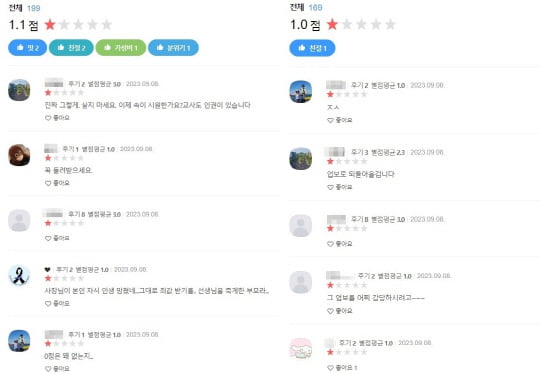 사망한 대전의 한 초등학교 교사에게 악성 민원을 넣었던 학부모의 사업장이 '별점 테러'를 당하고 있다. 사진=연합뉴스