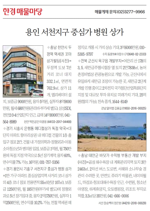 [한경 매물마당] 용인 서천지구 중심가 병원 상가 등 5건