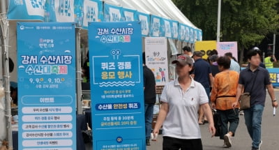 [포토] 강서 수산시장 '수산대축제'