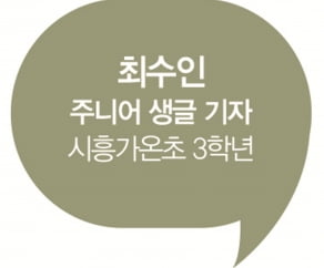 [주니어 생글 기자가 간다] 송편 빚고 차례 지내고… 추석 연휴 이렇게 보낼 거예요