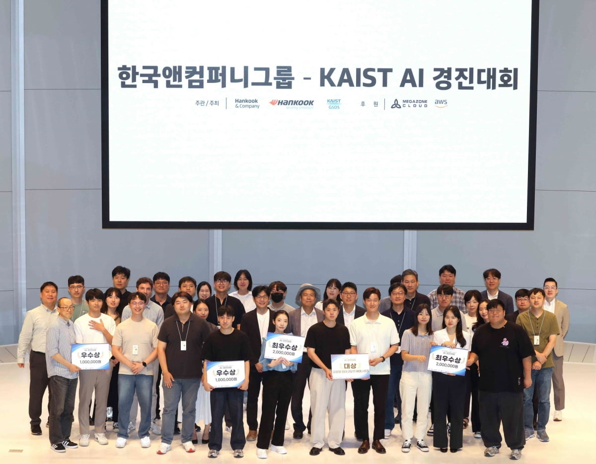 한국앤컴퍼니그룹은 11일 KAIST와 '제1회 AI 경진대회'를 공동 개최한다고 밝혔다. 한국앤컴퍼니그룹 제공.