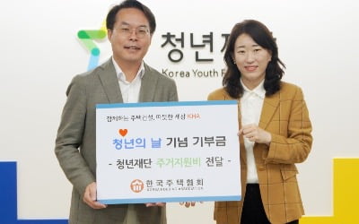 한국주택협회, 자립준비청년들의 홀로서기 지원