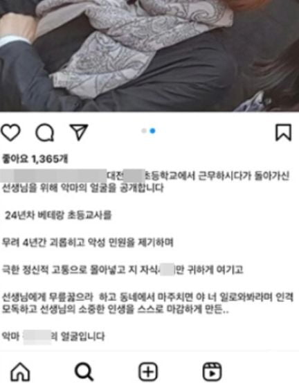 대전 교사 사망사건 가해자 폭로 인스타그램 계정. / 사진=인스타그램 캡처