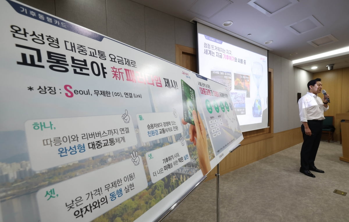 [포토] '월 6만5000원'에 서울 대중교통 무제한 이용