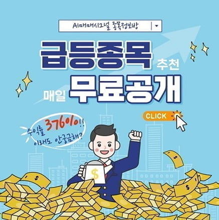 ◈AI이슈종목◈ 하락장에도 급등주는 있다! AI인공지능이 포착하는 테마주를 매일 받아보세요! - 씽크풀 AI주식매매신호