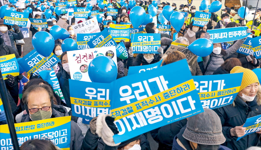 이재명 더불어민주당 대표의 성남FC 후원금 의혹 관련 검찰 조사를 앞둔 지난 1월 10일 오전 경기 수원지방검찰청 성남지청 앞에서 지지자들이 응원 집회를 하고 있다. /사진=뉴스1