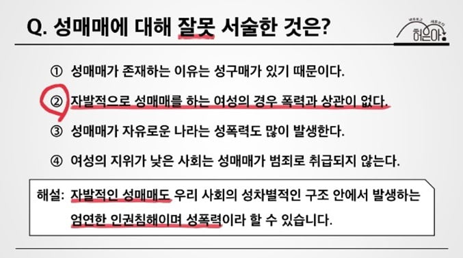 2018년 중앙교육연수원에서 진행한 '4대 폭력 예방 교육'의 한 대목/사진=허은아 의원실