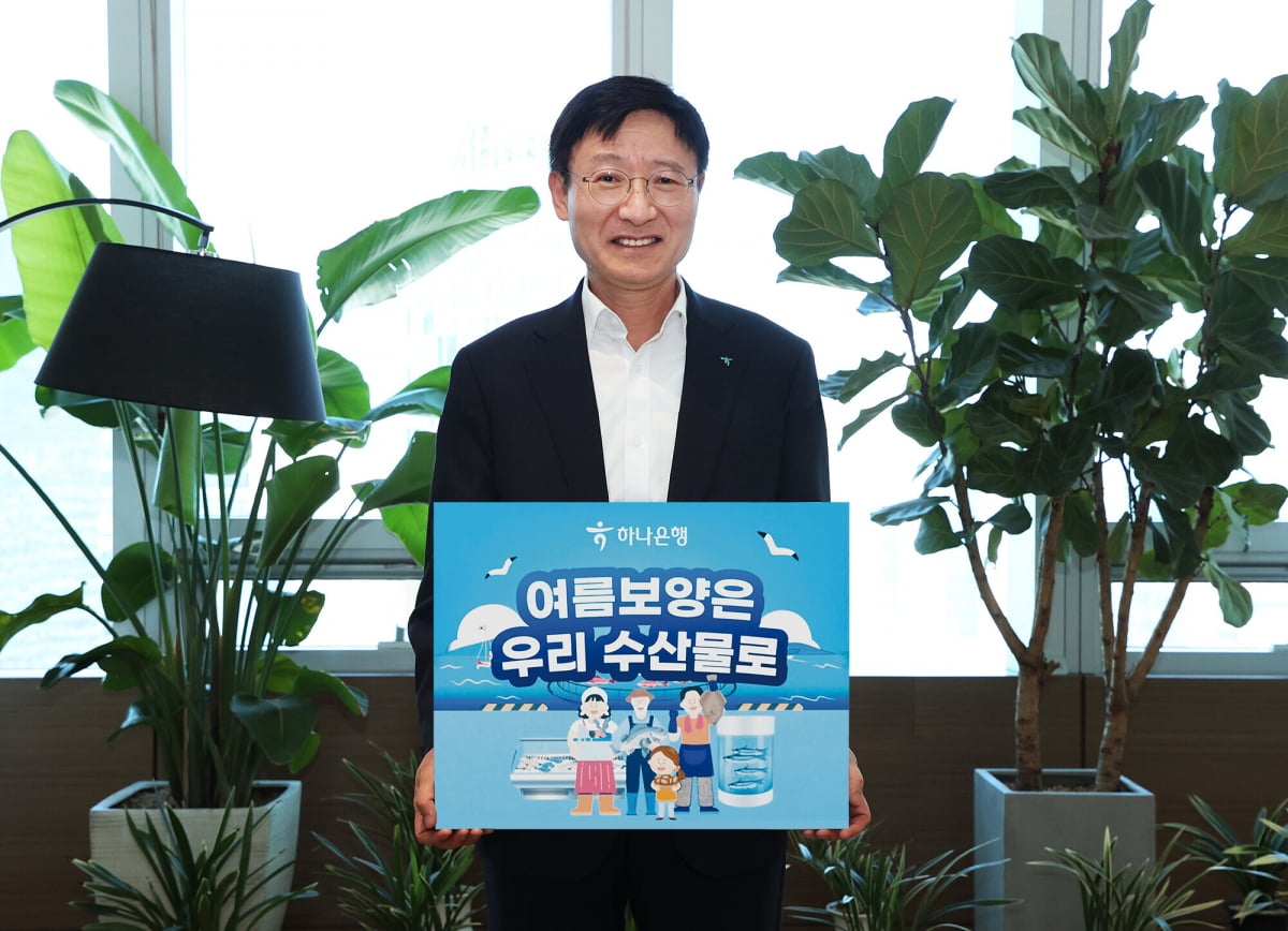 이승열 하나은행장, '수산물 소비·어촌 휴가 장려 챌린지' 동참