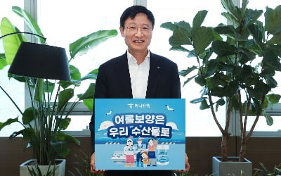 이승열 하나은행장, '수산물 소비·어촌 휴가 장려 챌린지' 동참