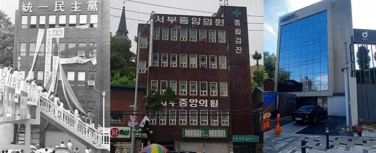 (왼쪽부터) 옛 통일민주당사는 서부중앙의원으로 바뀌었다가 최근 리모델링으로 예전의 모습은 자취를 감췄다.