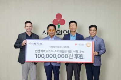 인스파이어, 인천 취약계층 푸드뱅크 1억원 상당 지원