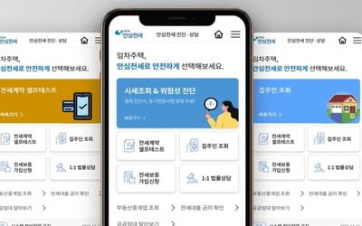 전세 사기 피하려면…HUG "전세보증금반환보증 가입하세요"