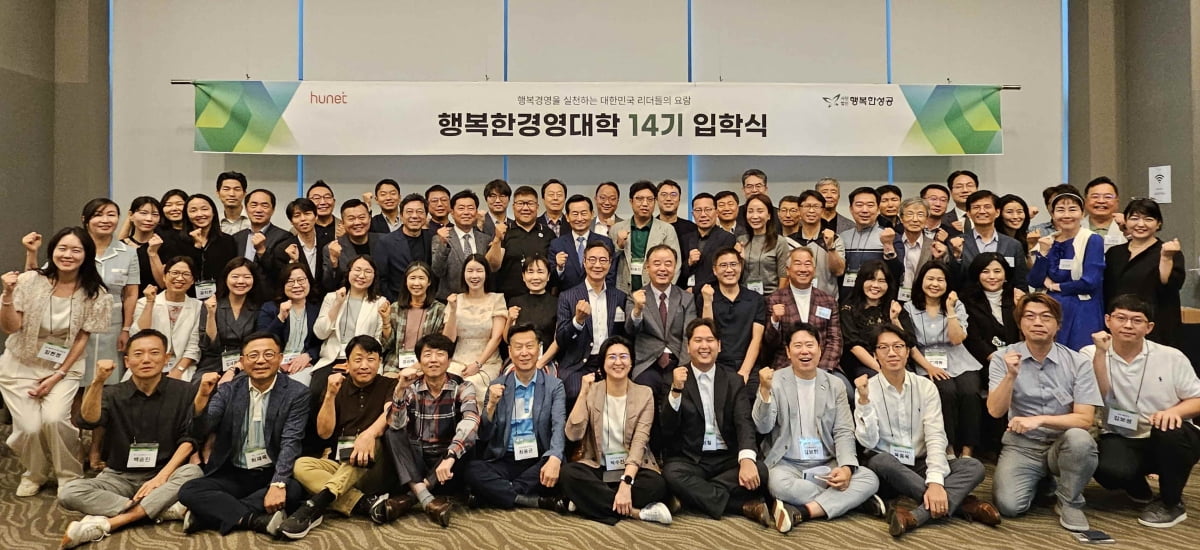 휴넷 후원하는 ‘행복한 경영대학’ 14기 입학식 개최