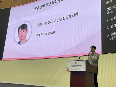 [KIW 2023] 박주환 스탯 공동대표 "스탯 라이브로 투자자의 근본 고민 해결"